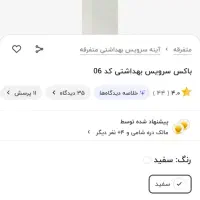 باکس سرویس بهداشتی نو|لوازم سرویس بهداشتی|تبریز, |دیوار