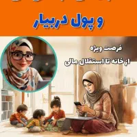 دورکاری در منزل