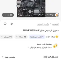 مادربورد پرایم ایسوس H310M|قطعات و لوازم جانبی رایانه|کرمانشاه, |دیوار