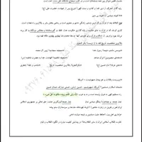 منابع سرایداری به صورت جزوه و تست|کتاب و مجله آموزشی|جنت, |دیوار