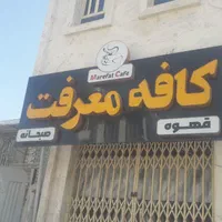 تابلو کافه
