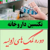 آموزش‌های مهارتی کاربردی منجر به اشتغال