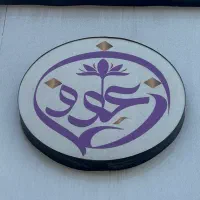 اشپز