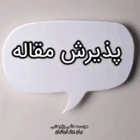 پذیرش فوری مقاله|خدمات آموزشی|تبریز, |دیوار