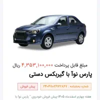 حواله پارس نوآ