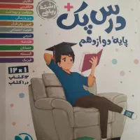 کتاب گام به گام درس پک دوازدهم