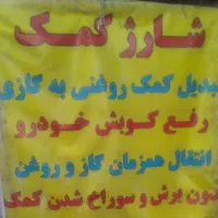 تعمیر و شارژ انواع کمک فنر|خدمات موتور و ماشین|پرند, فاز ۶|دیوار