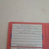 کارت سوخت|اشیا|رفسنجان, |دیوار