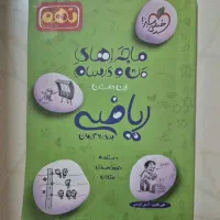 کتاب کار ماجرای من و درسام ریاضی نهم