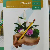 کتاب انسانی سه پایه|کتاب و مجله آموزشی|مشهد, هفده شهریور|دیوار