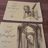 کتاب معماری های روستایی|کتاب و مجله آموزشی|صدرا-فارس, فاز ۱|دیوار