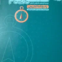 کنکوریوم رشته تجربی پاسخنامه تشریحی