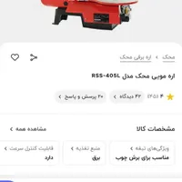 اره مویی مهک|ابزارآلات|بوشهر, |دیوار