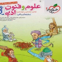 کتاب های کنکور انسانی