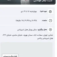 یک عدد بلیط کنسرت عرفان طهماسبی به قیمت خرید