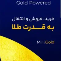 میلی رو نصب کن 150 تومان جایزه بگیر