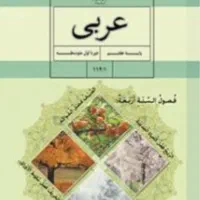 مدرس عربی ازپایه با اصول قواعد