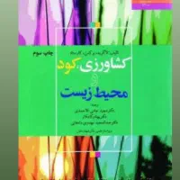 کتاب دارم فروشی ، کشاورزی جر و دار نپر لازم دارم