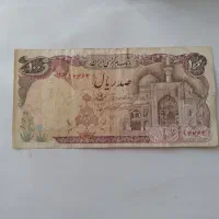 اسکناس۱۰۰ریال بارگاهی