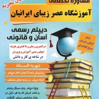 دیپلم رسمی آسان و قانونی آموزش و پرورش