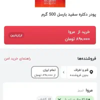 پودر دکلره بارسل