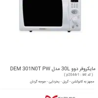 ماکروویو دوو