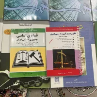 کتاب حقوقی|کتاب و مجله آموزشی|تهران, مشیریه|دیوار