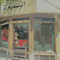 فروش مغازه ۴۰ متری در خرم|فروش مغازه و غرفه|اصفهان, خرم|دیوار