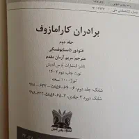 کتاب برادران کارامازوف دوجلدی|کتاب و مجله ادبی|تهران, آبشار|دیوار