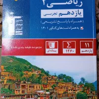 کتاب ریاضی ۲ قلم چی
