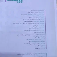 کتاب فرمول بیست فیزیک|کتاب و مجله آموزشی|سنندج, |دیوار