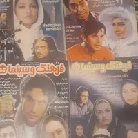 مجله فرهنگ وسینما