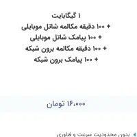 سیم کارت هوشمند شاتل موبایل رند صفر|سیمکارت|شیراز, فرگاز|دیوار