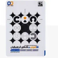 کتاب کنکور هوش فرهنگیان چاپ ۱۴۰۴