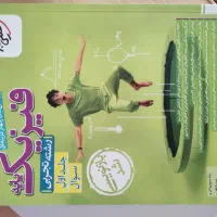 کتاب کنکور 1404|کتاب و مجله آموزشی|آزادشهر, |دیوار