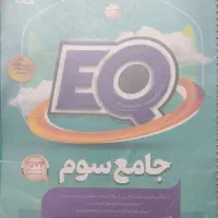 کتاب Eq سوم