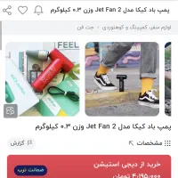 جت فن کیا 2 kica|پنکه و تصفیه‌کنندهٔ هوا|تهران, آذربایجان|دیوار