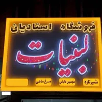تولیدی چلنیوم روانLEDاستیل پرچم نئون، تابلوساز
