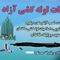 خدمات کلیه خرده کاری های لوله کشی آب