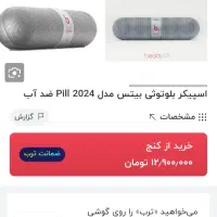اسپیکر بلوتوثی اصل Beats Pill Portable|پخش‌کننده همراه|تهران, شهرک ولیعصر جنوبی|دیوار
