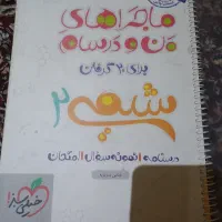 کتاب شیمی۲
