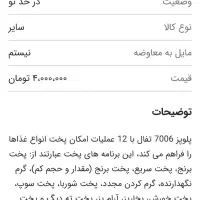 پلوپز ۸ نفره تفال نو|اجاق گاز و لوازم برقی پخت‌وپز|تهران, شهرک چیتگر|دیوار