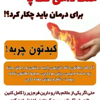 کبد چرب درمان شد|فعالیت داوطلبانه تحقیقاتی|تهران, ارم|دیوار
