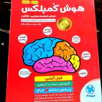 کتاب هوش کمپلکس پایه پنجم و ششم