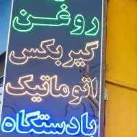 فروش تابلوی ال ای دی|فروشگاه و مغازه|اصفهان, رسالت|دیوار