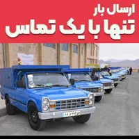 نیسان باربری/اثاث کشی/آژانس/وانت تلفنی بهاران شبلی|خدمات حمل و نقل|سنندج, |دیوار