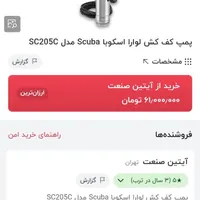 پمپ کف کش اصلی لاوارا ساخت ایتالیا، بهترین برند پم|ماشین‌آلات صنعتی|اصفهان, ملک‌شهر|دیوار