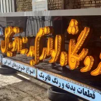 تابلوسازی گرانیکا با اقساط ۴تا ۸ ماهه