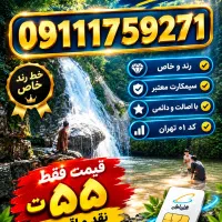 09113682320|سیمکارت|گرگان, |دیوار