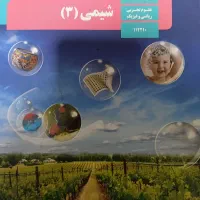تدریس خصوصی شیمی دبیرستان و هنرستان